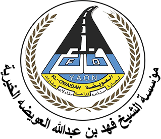 مؤسسة العويصة