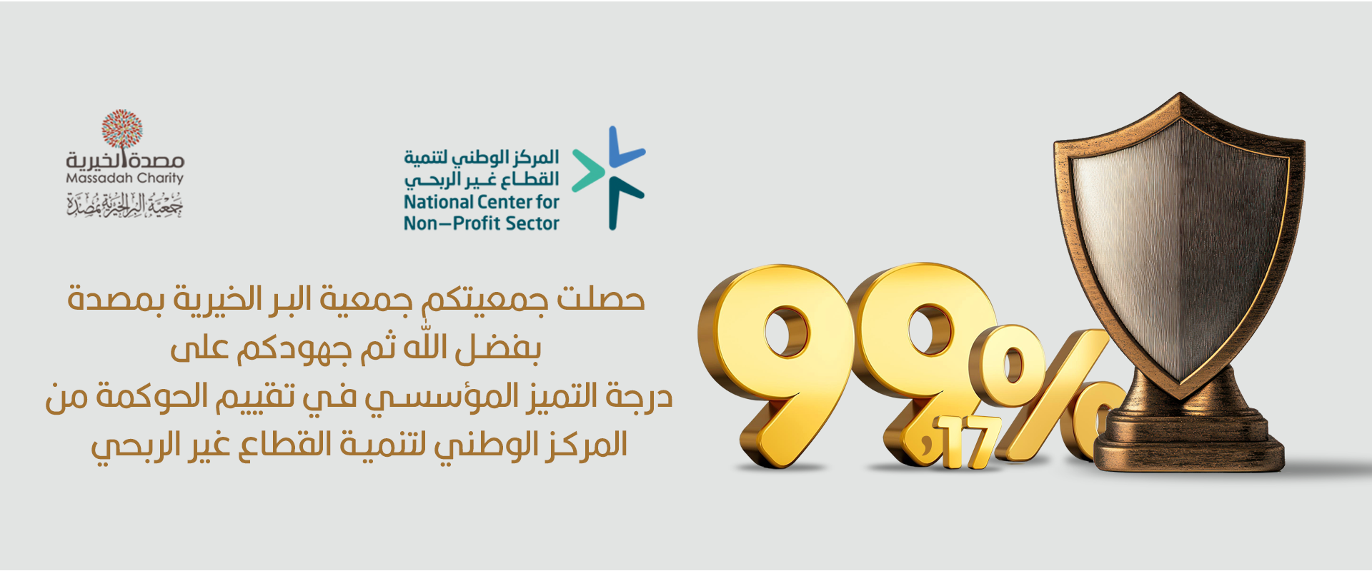 جمعية البر الخيرية بمصدة